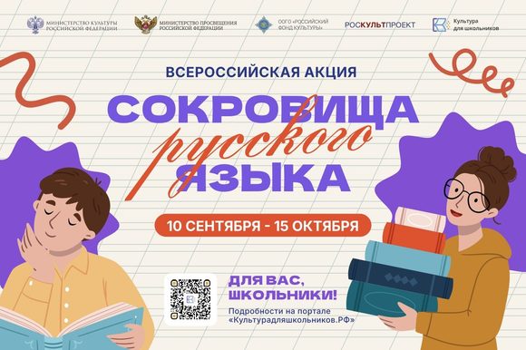Приложение 2_Афиша_Сокровища русского языка_page-0001